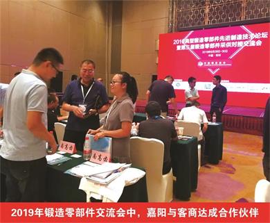 2019年鍛造零部件交流會(huì)中，嘉陽與客商達(dá)成合作伙伴